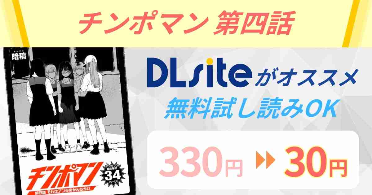 チンポマン 第四話 それはアンタのかんちがい無料で読める？【hitomi・raw以外】